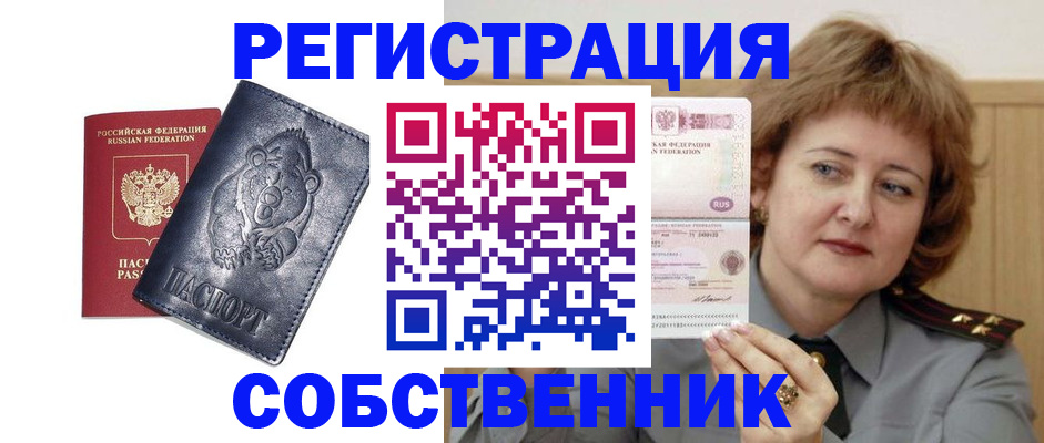временная регистрация недорого в Дорогобуже