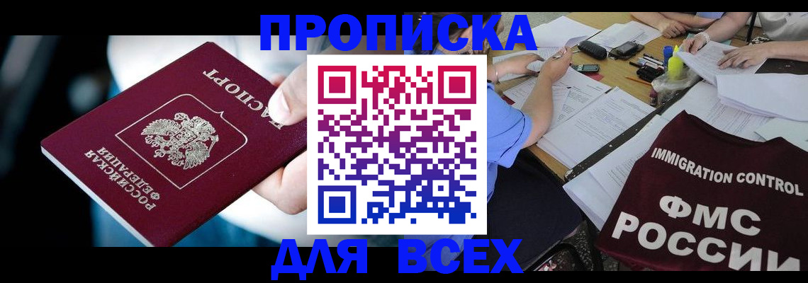 временная регистрация собственник в Дорогобуже